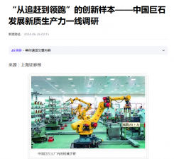 上海报：“从追赶到领跑”的创新样本——中国EVO视讯发展新质生产力一线调研