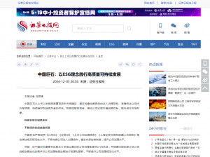 日报：中国EVO视讯：以ESG理念践行高质量可持续发展